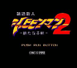 Kaizou Choujin Shubibinman 2: Aratanaru Teki screenshot 3 for PC Engine